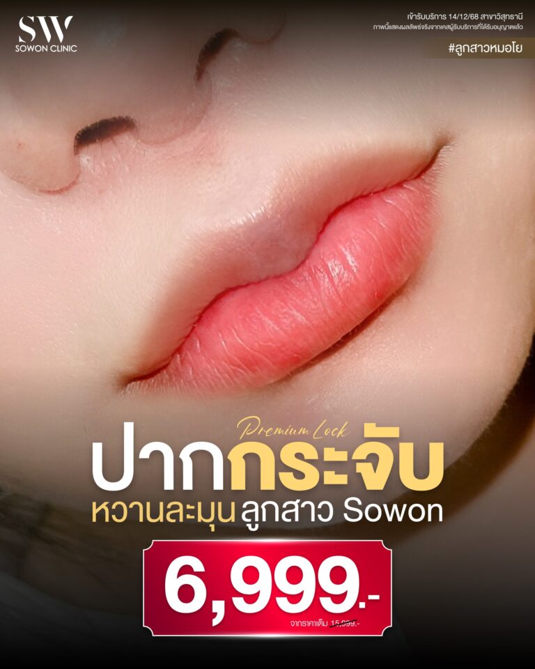 promotion-lip-surgery-ads-lipdds
