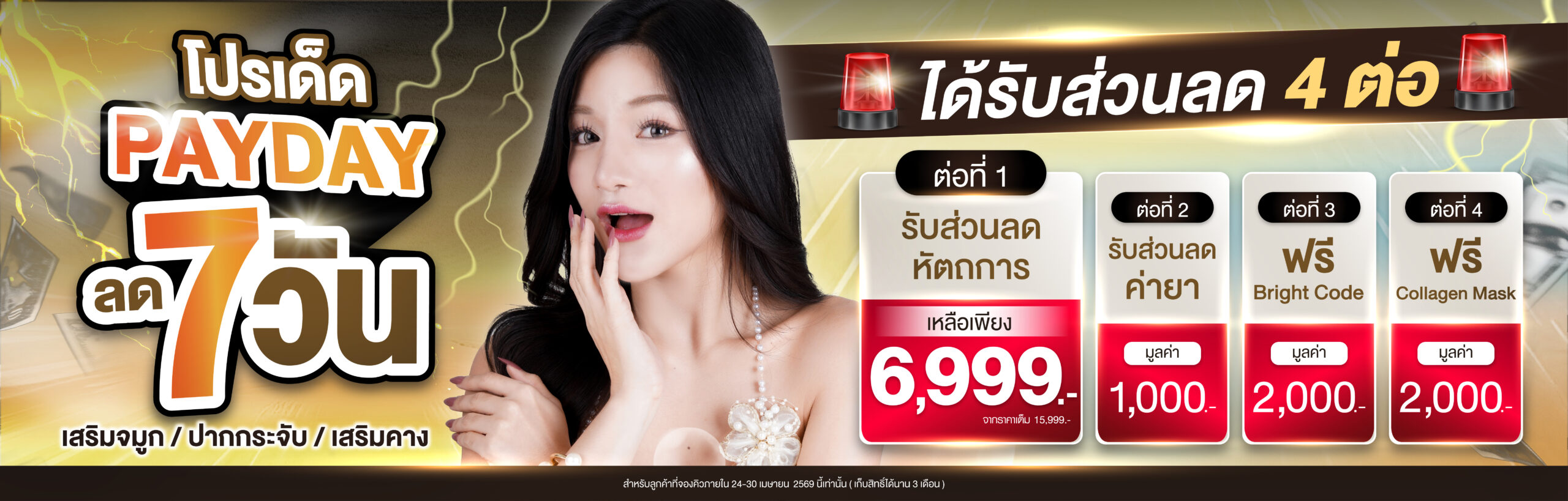 [PRO] 24-30 โปรหน้าเว็บ